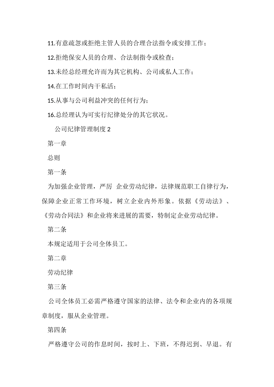 公司纪律管理制度范本_第2页