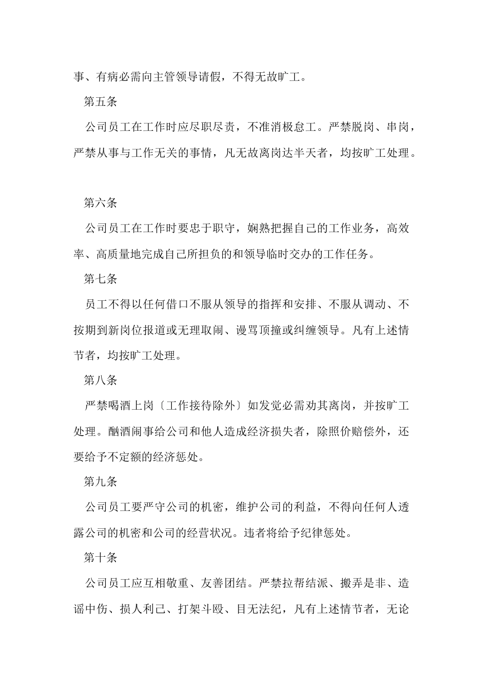 公司纪律管理制度范本_第3页