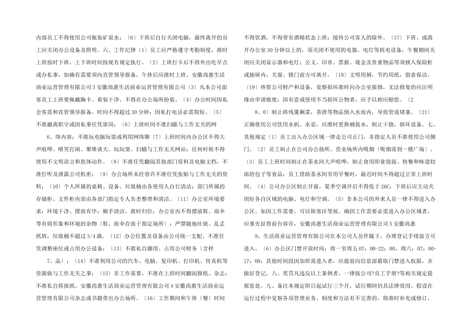 公司纪律管理规定_第2页