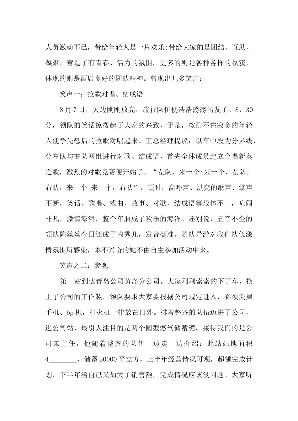 公司组织2024年优秀团队合作活动总结范文范本模板五篇_第3页