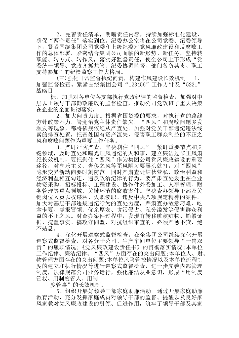 公司纪检监察工作要点计划_第2页
