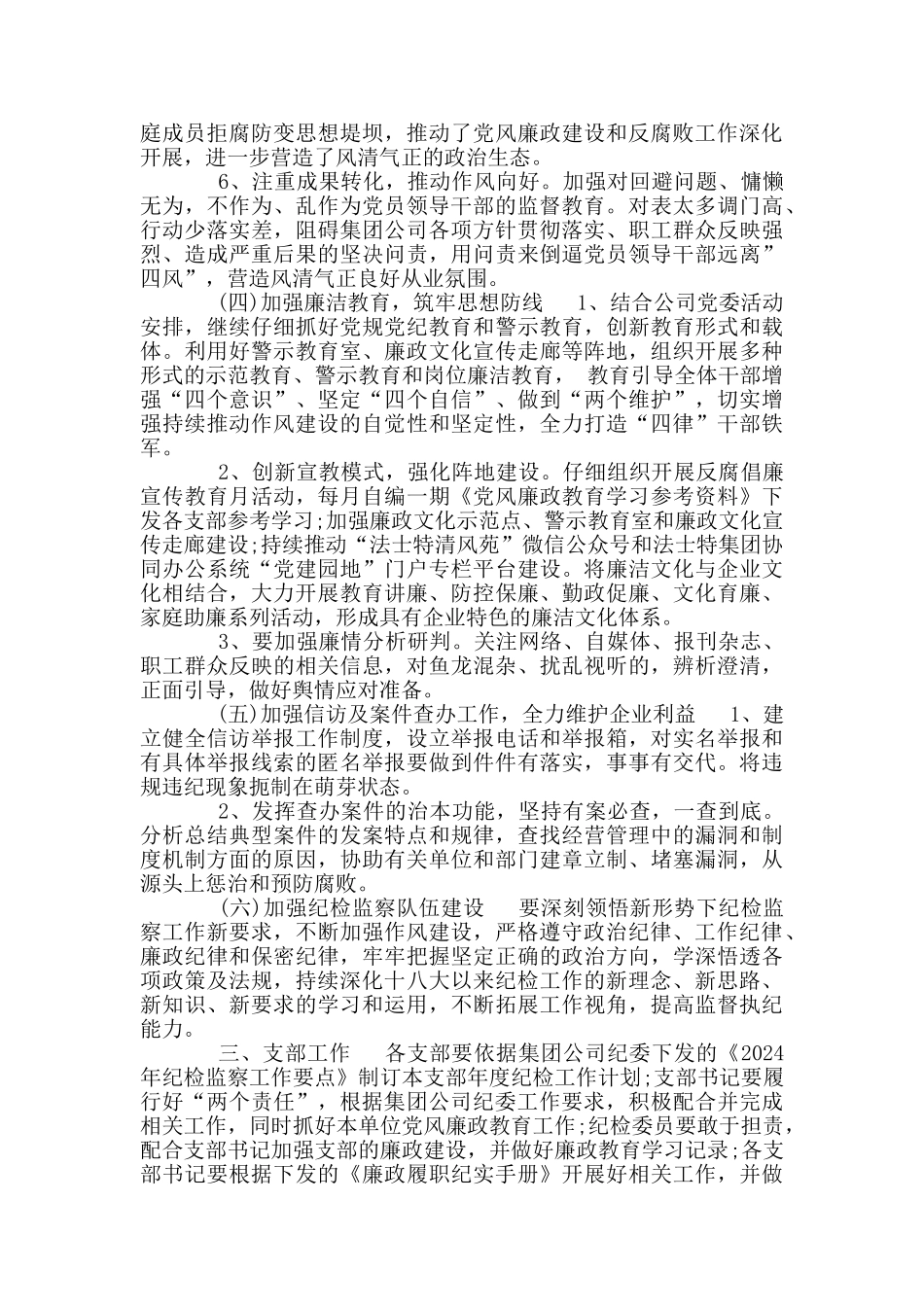 公司纪检监察工作要点计划_第3页