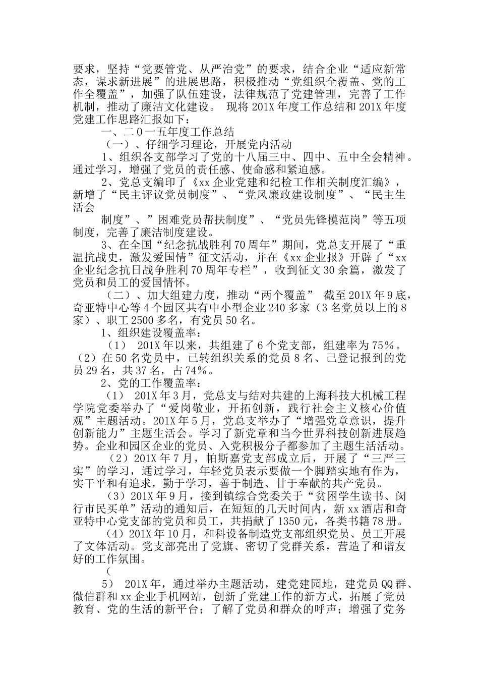 公司组织党建工作总结报告_第2页