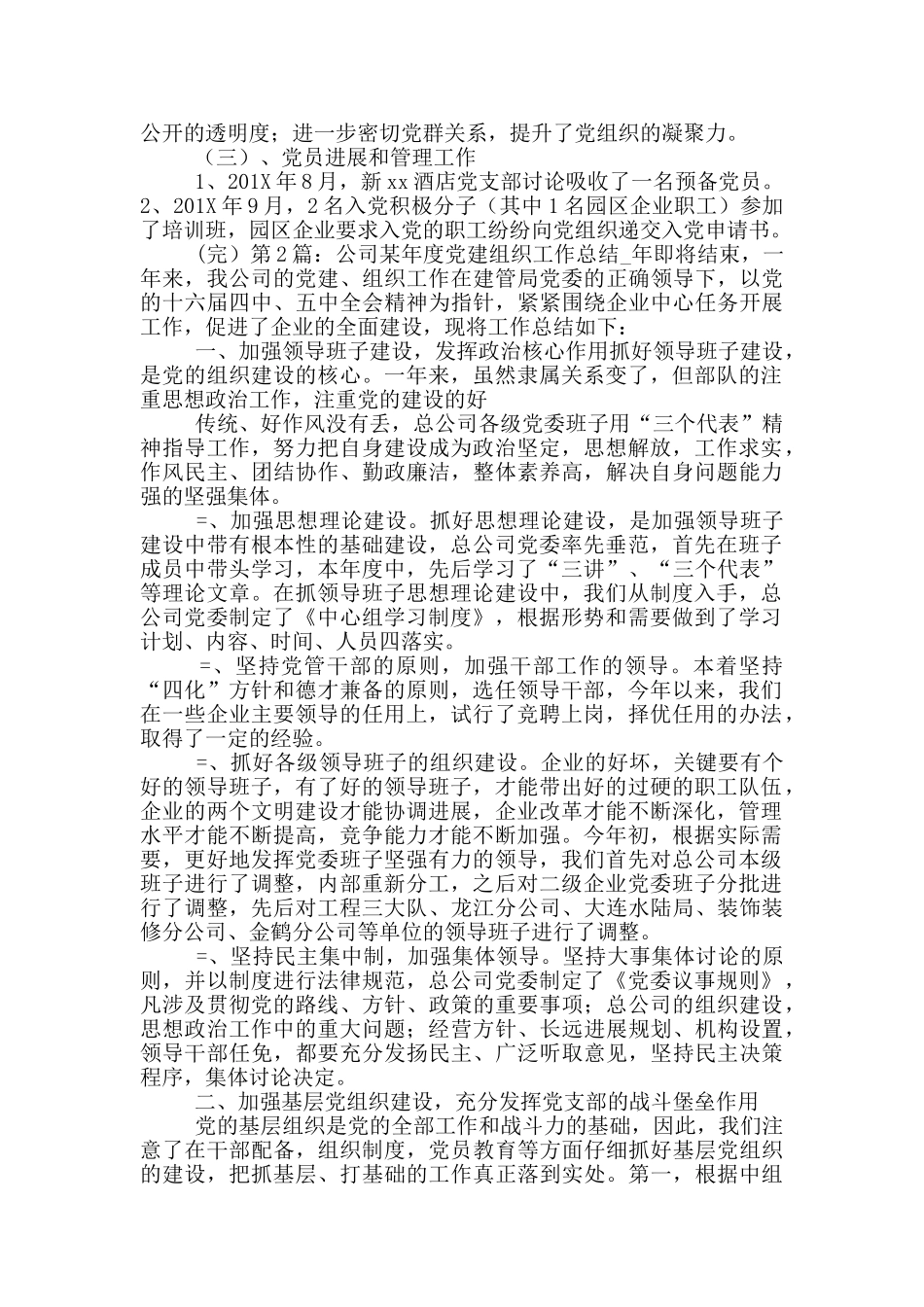 公司组织党建工作总结报告_第3页