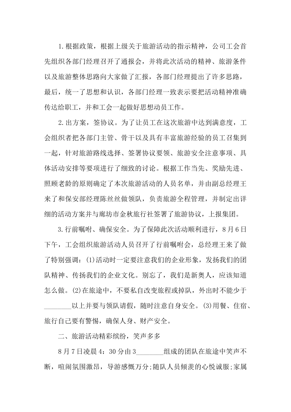 公司组织2024年优秀团队合作活动总结长篇范本模板五篇_第2页