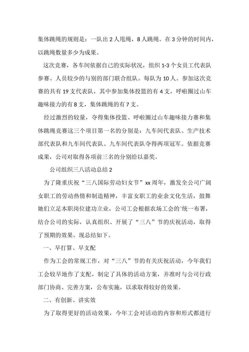 公司组织三八活动总结_第2页