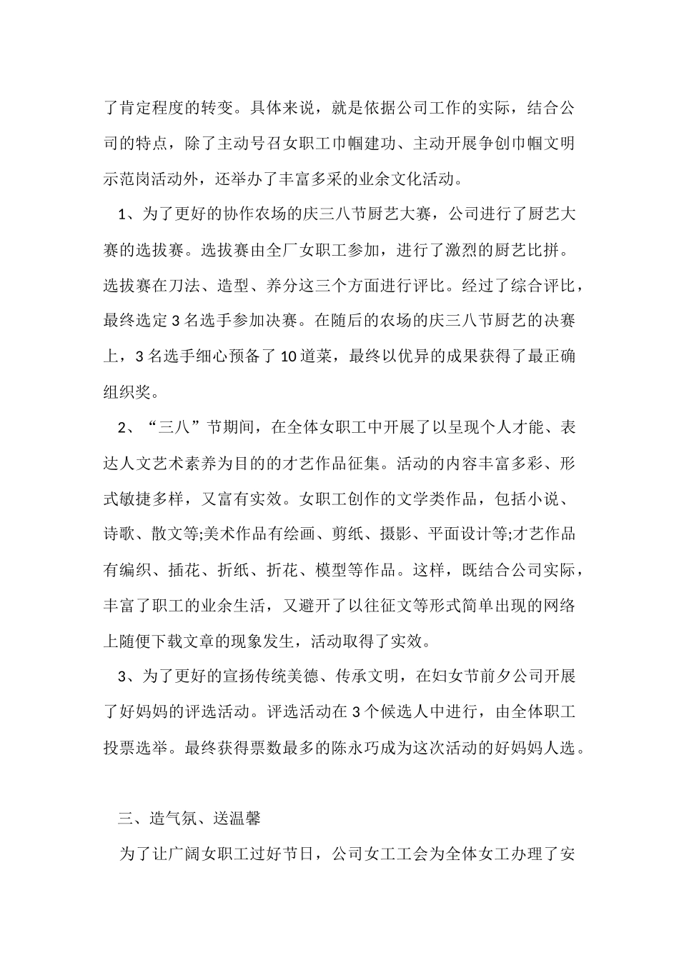 公司组织三八活动总结_第3页