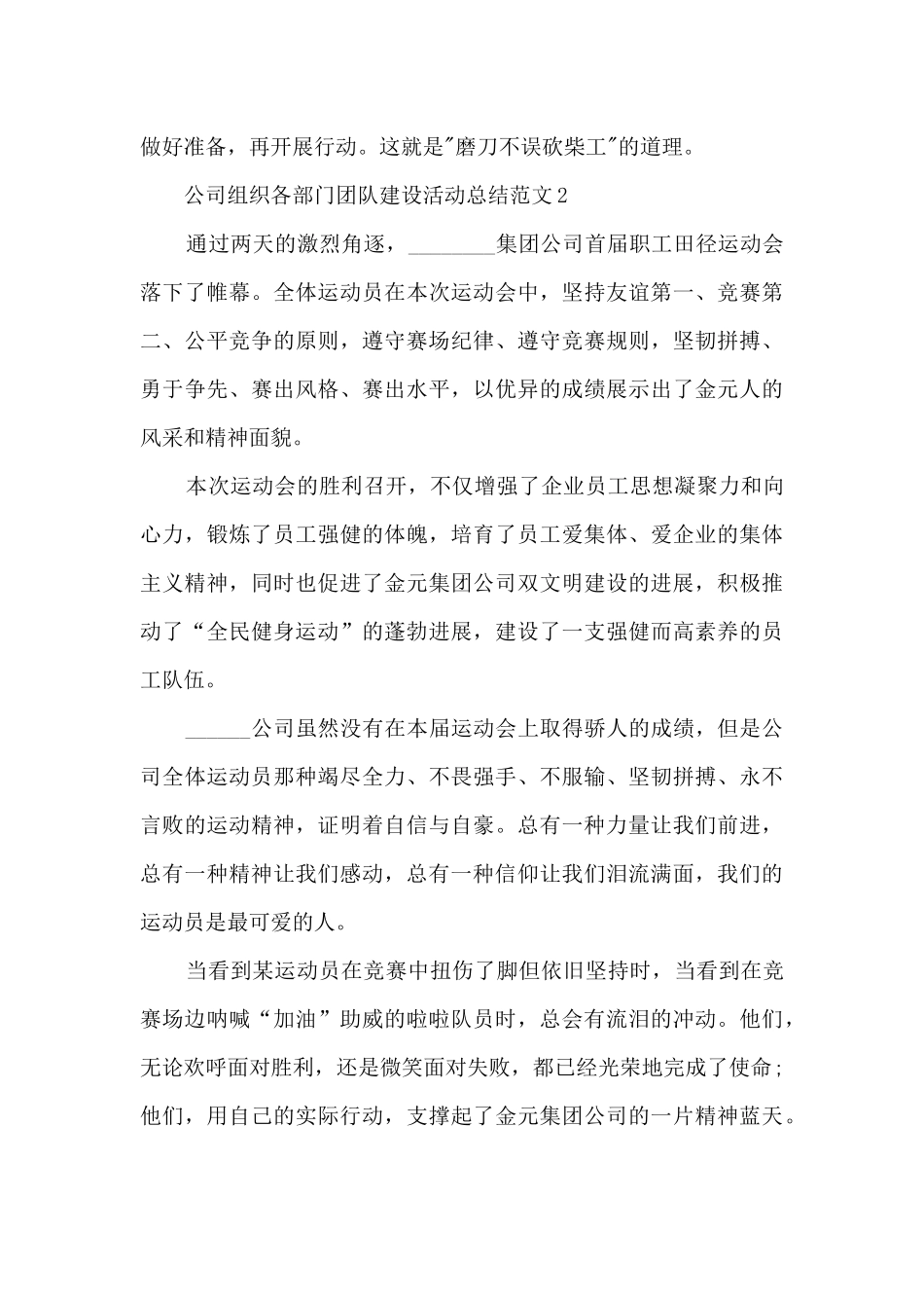 公司组织各部门团队建设活动总结范文模板五篇_第3页