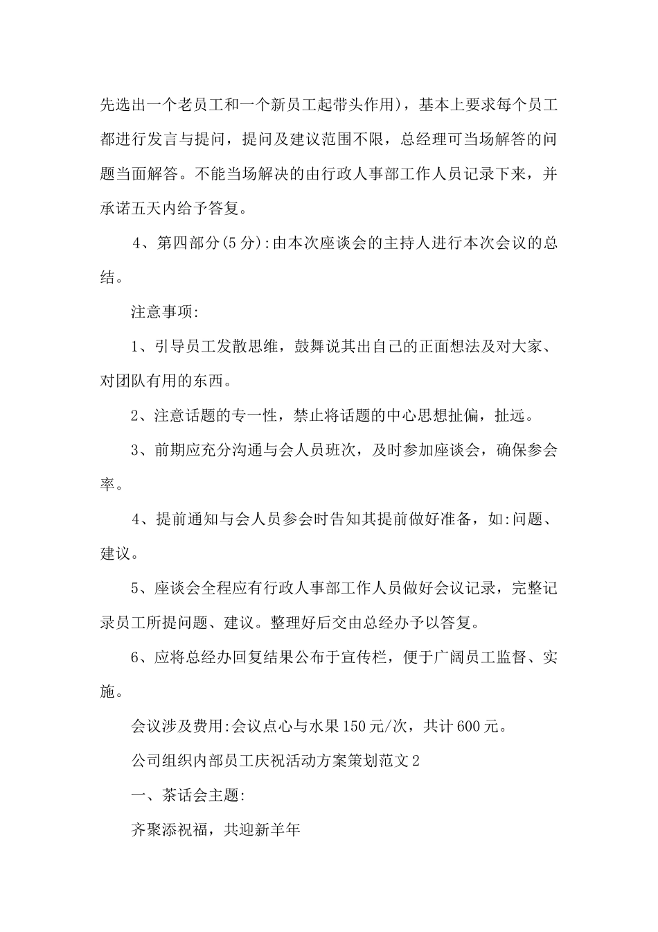 公司组织内部员工庆祝活动方案策划范文范本五篇_第3页