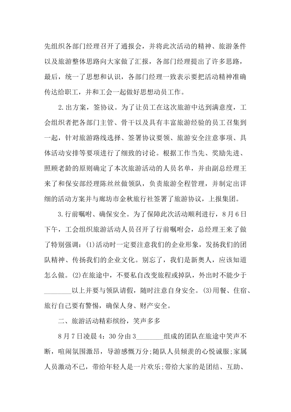 公司组织团队合作团建活动总结范文范本五篇_第2页