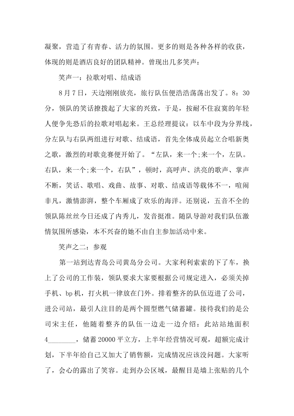 公司组织团队合作团建活动总结范文范本五篇_第3页