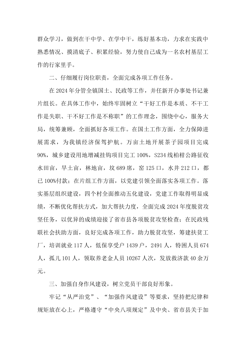 公司纪检委员履职情况述职报告_第2页