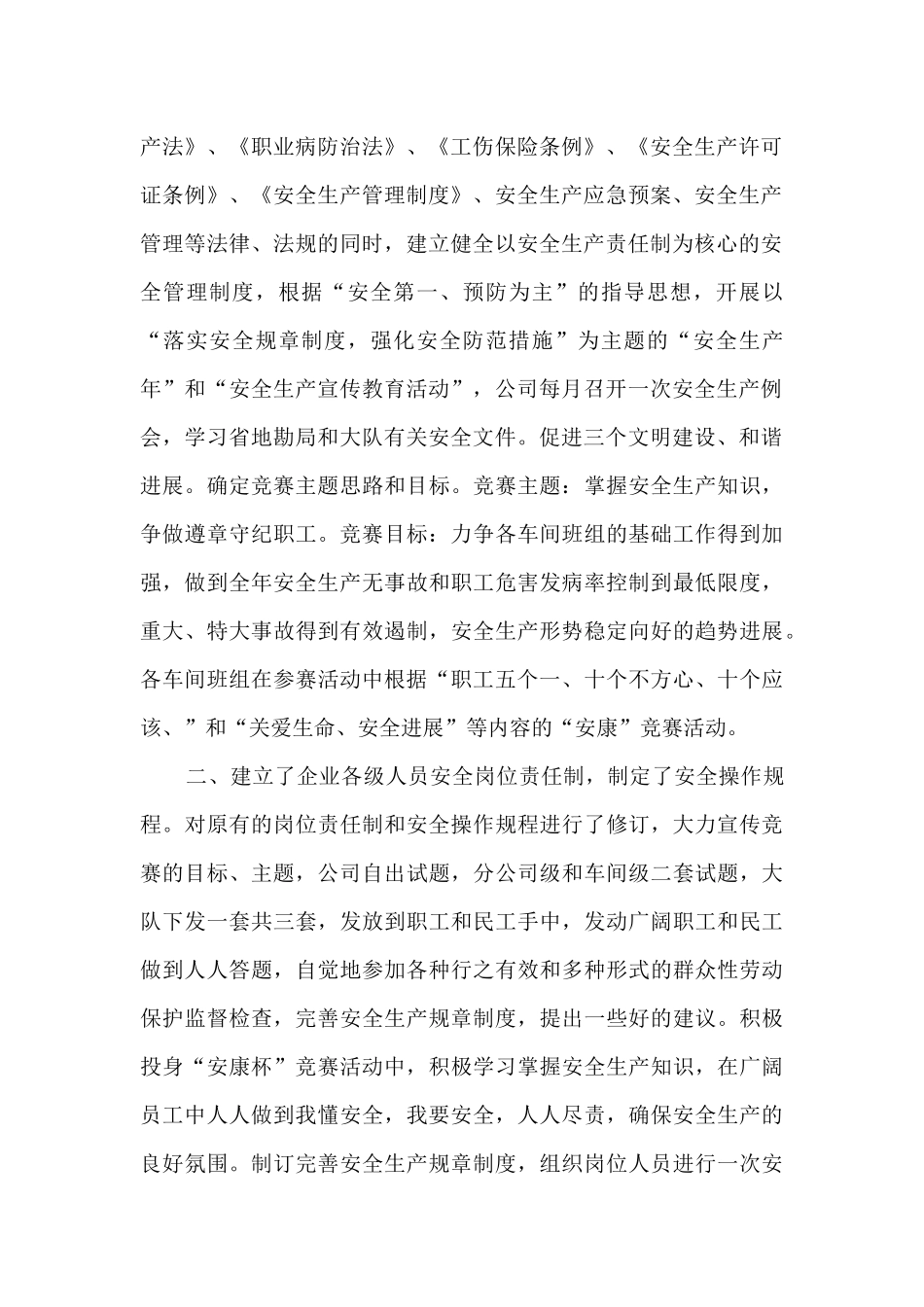 公司组织外出活动总结范文五篇_第2页