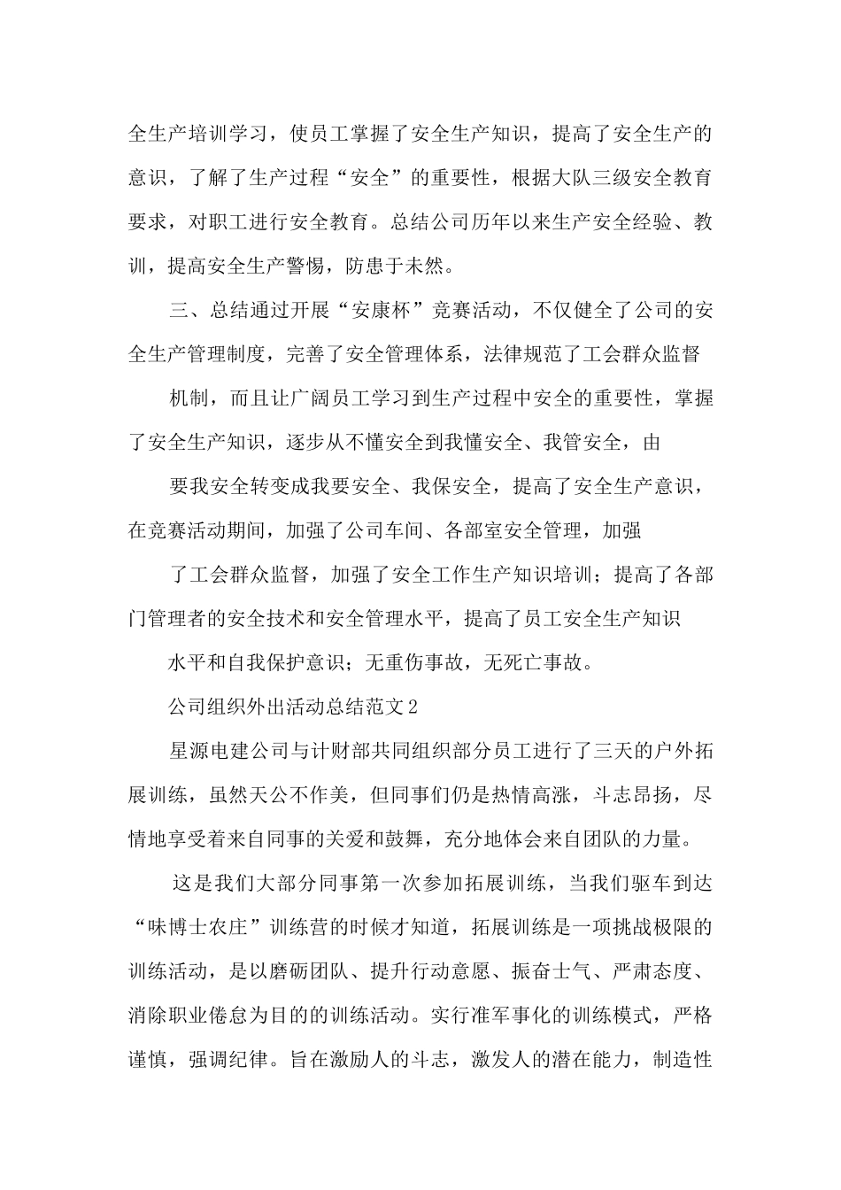 公司组织外出活动总结范文五篇_第3页