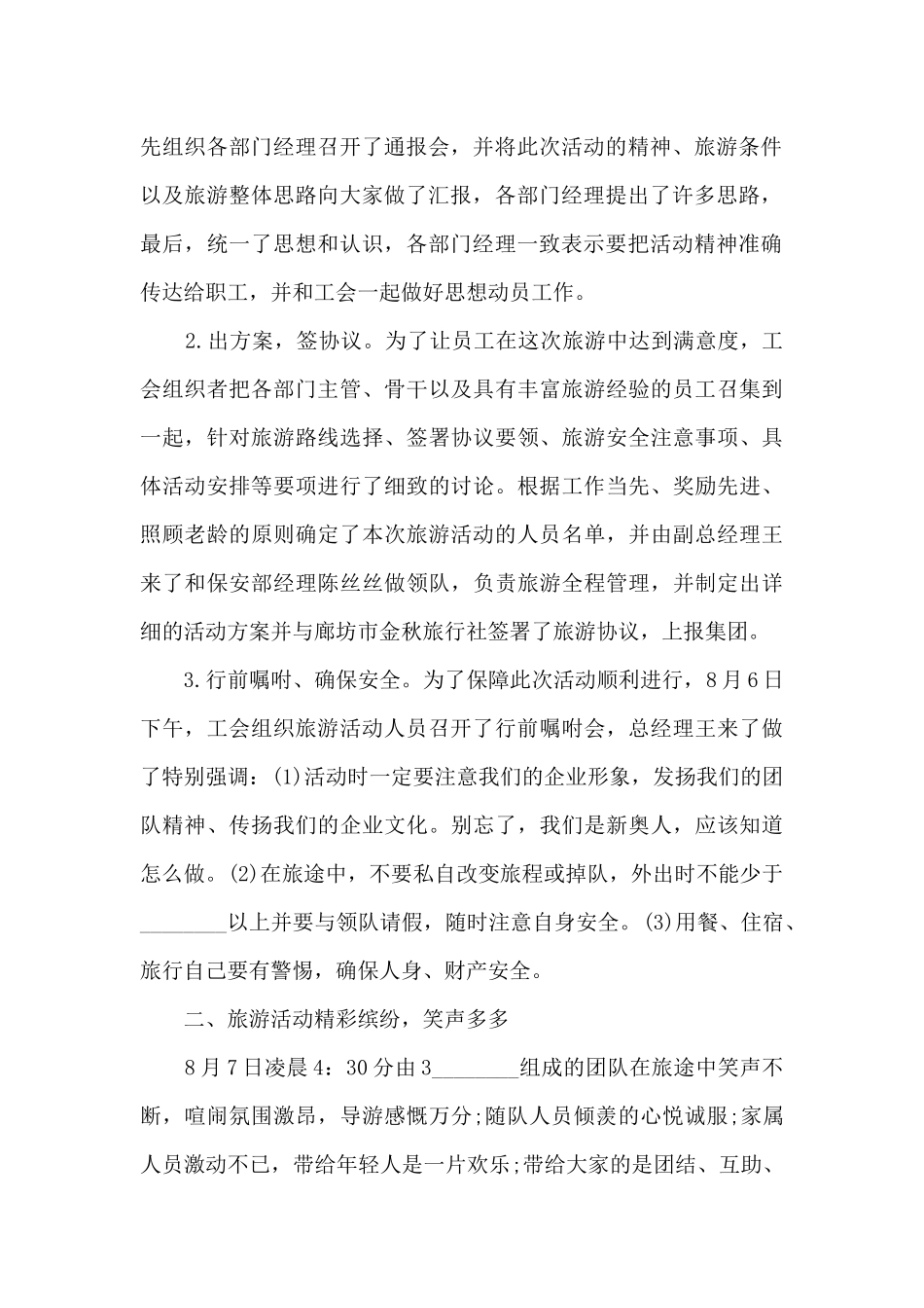 公司组织团队合作团建活动总结长篇范本模板五篇_第2页