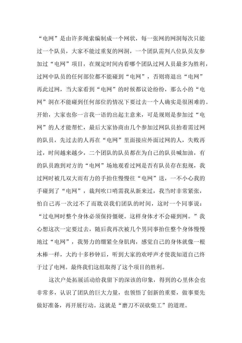 公司组织团建活动总结范文模板五篇_第2页