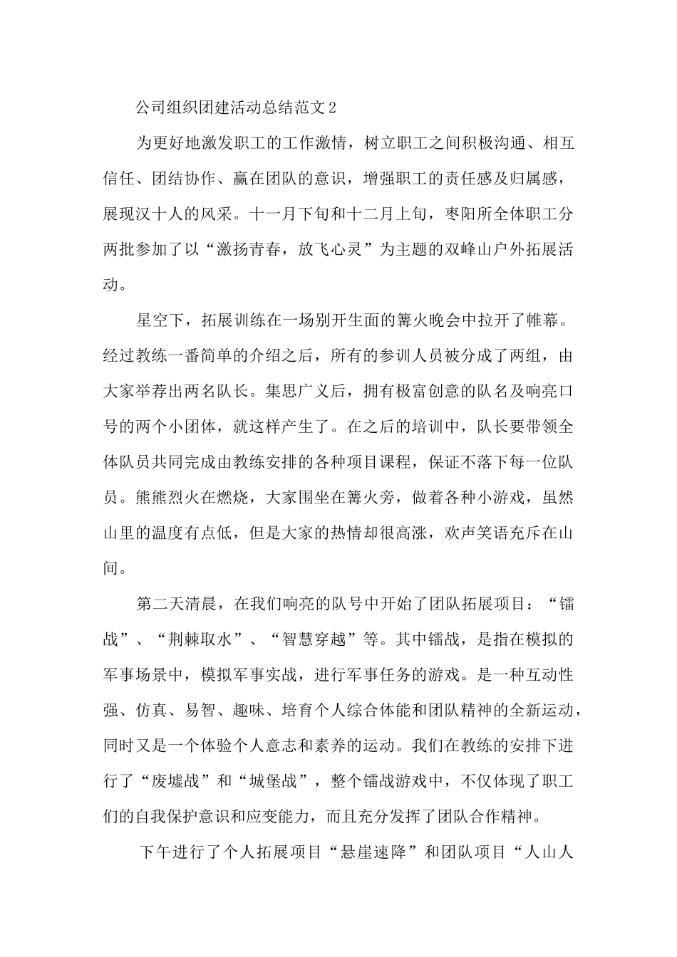 公司组织团建活动总结范文模板五篇_第3页