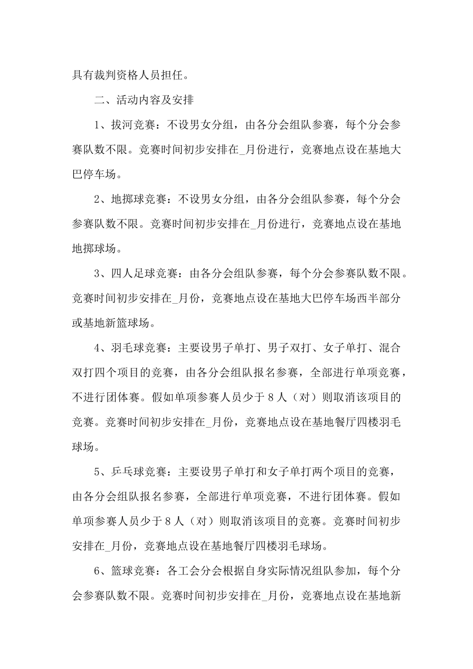 公司组织员工庆祝活动策划方案范文五篇_第2页