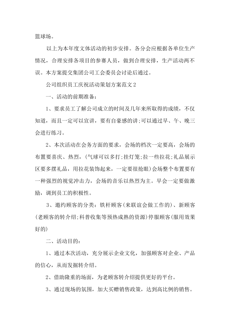 公司组织员工庆祝活动策划方案范文五篇_第3页