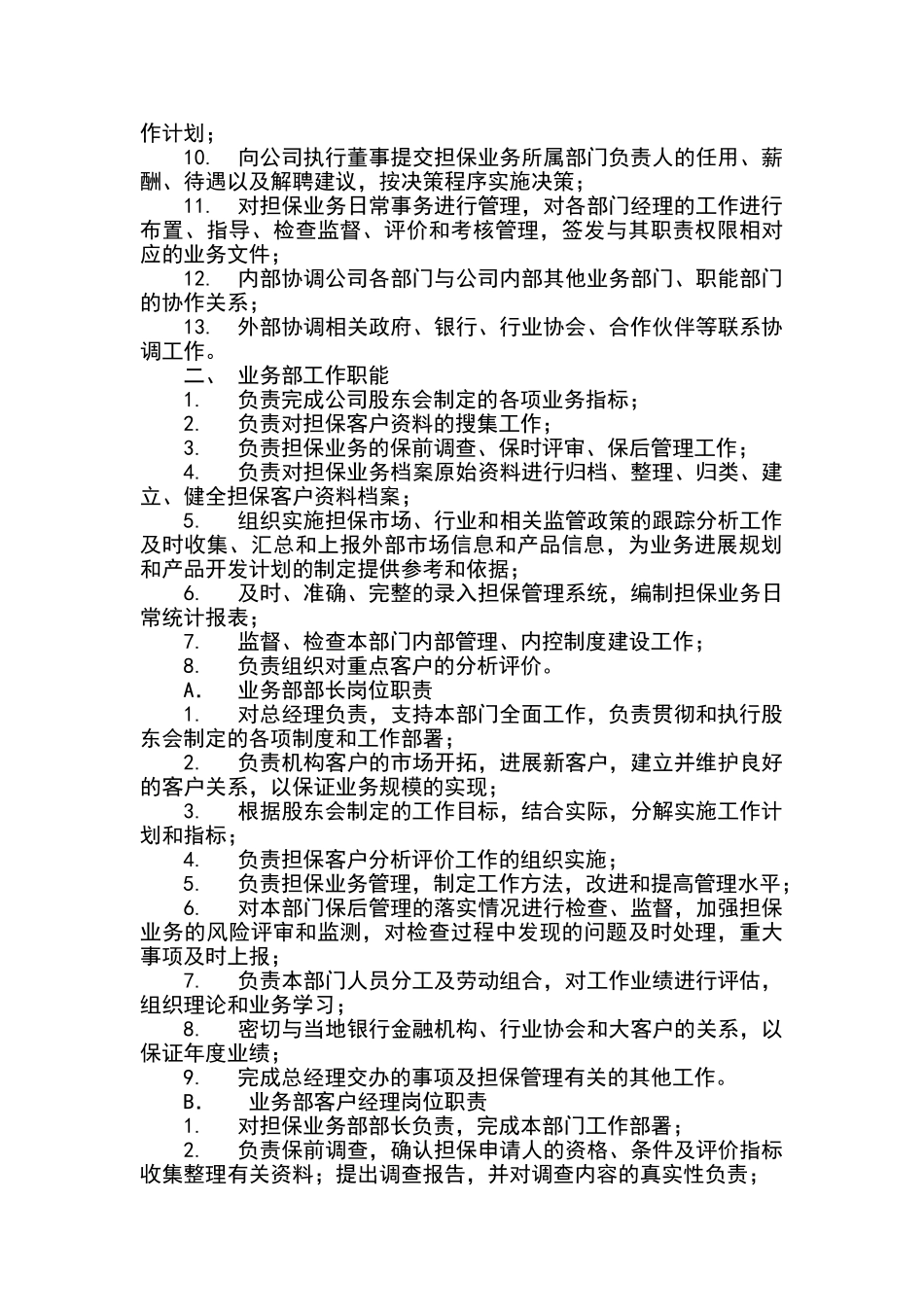 公司组织架构及岗位设置_第3页