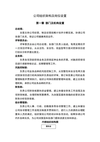 公司组织架构及岗位设置