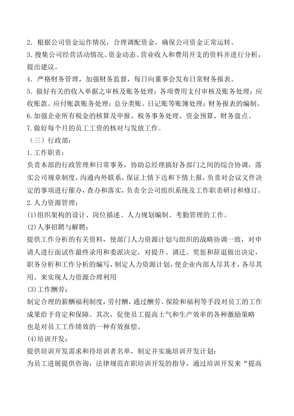公司组织架构及部门职责_第2页