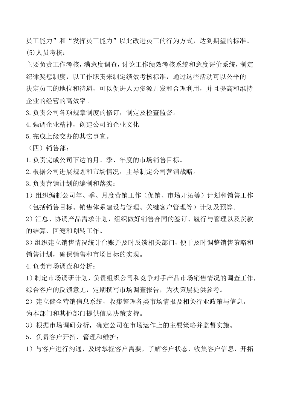 公司组织架构及部门职责_第3页