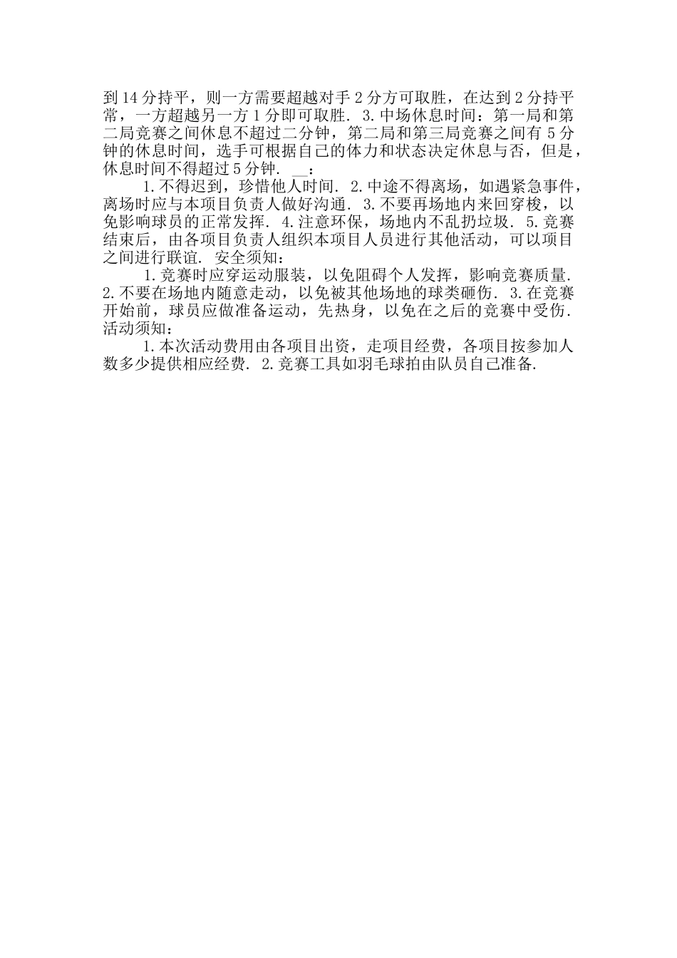 公司组织羽毛球比赛方案一_第2页