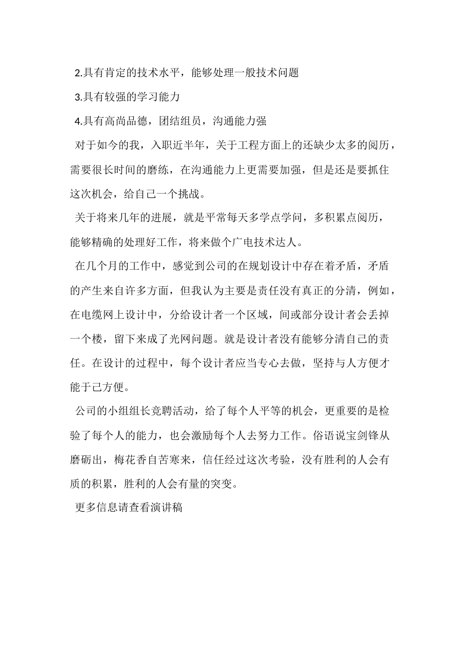 公司组长竞聘演讲稿_第2页