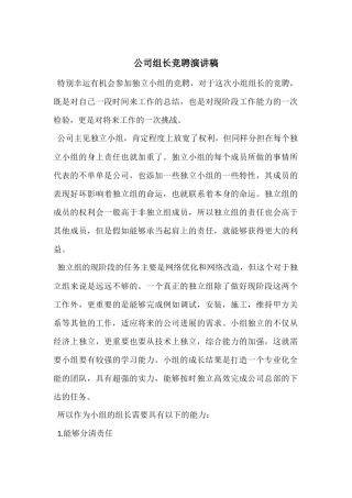 公司组长竞聘演讲稿