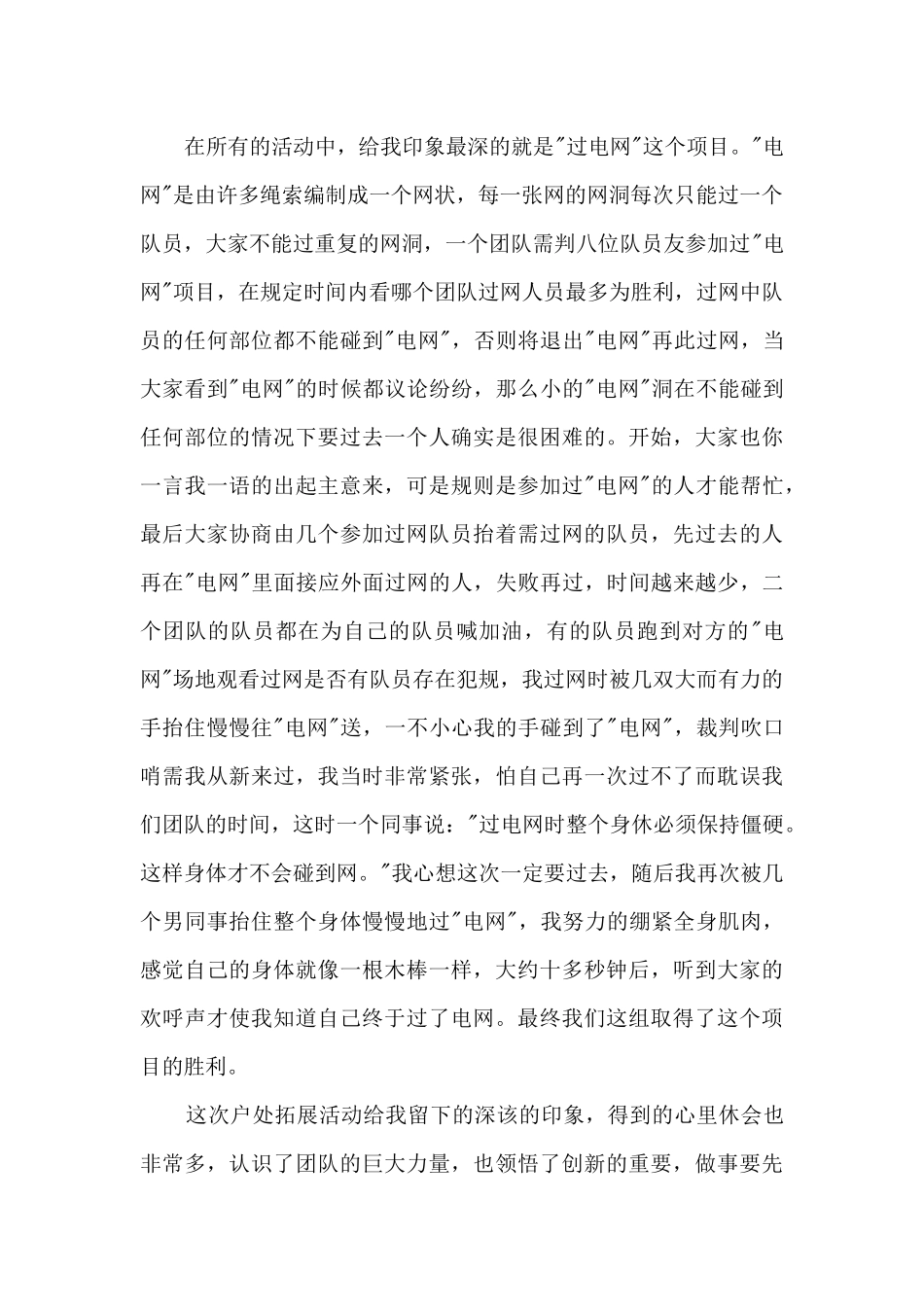 公司组织各部门团队建设活动总结范文范本模板五篇_第2页