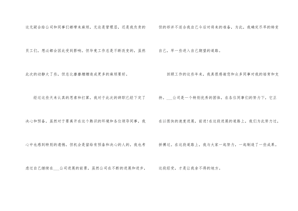 公司经理2024个人原因辞职报告_第2页