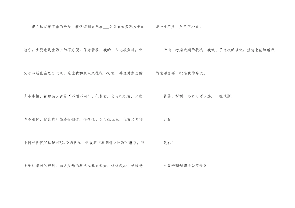公司经理2024个人原因辞职报告_第3页