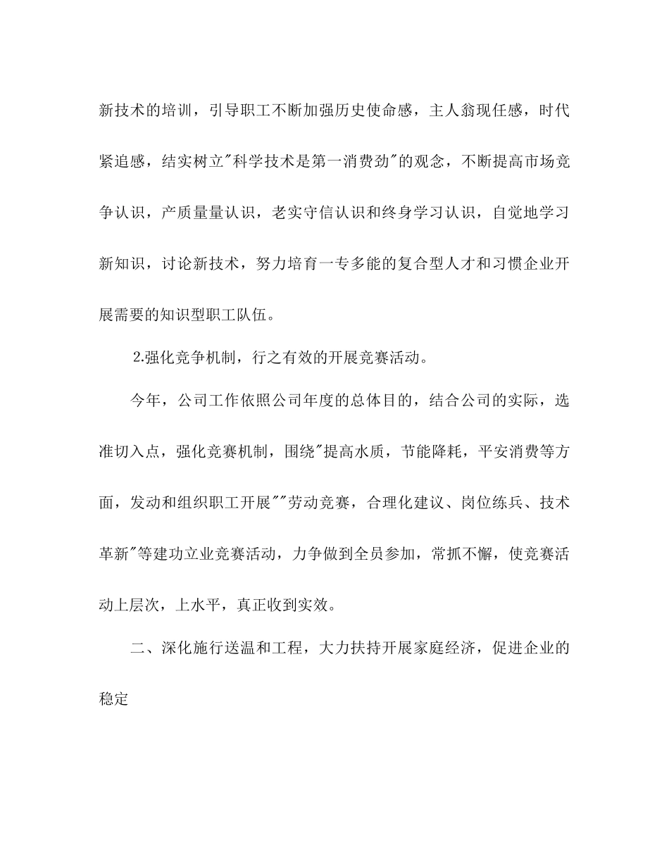 公司经理下半年工作参考计划范文_第2页