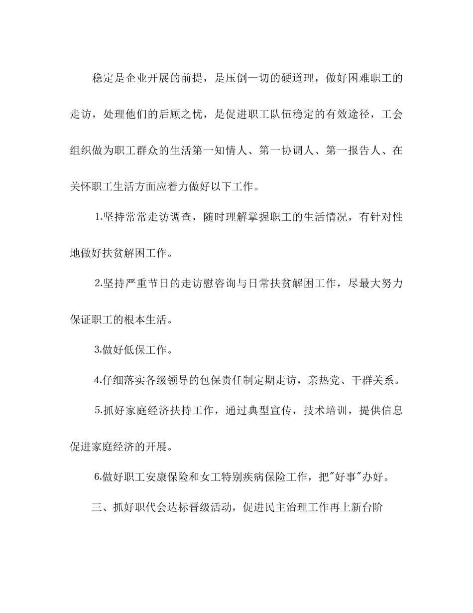 公司经理下半年工作参考计划范文_第3页