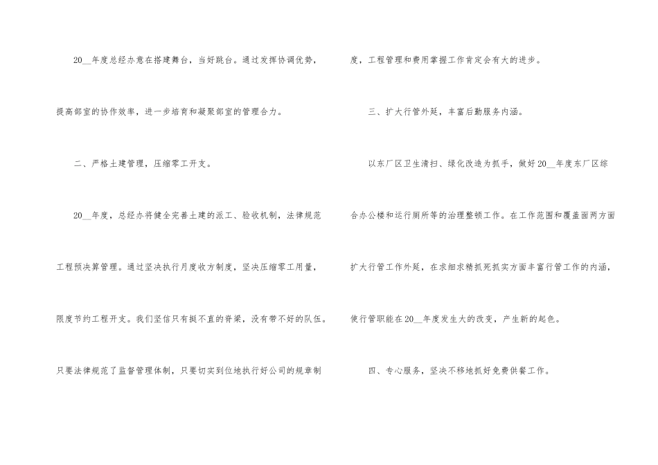 公司经理个人工作计划2024_第2页