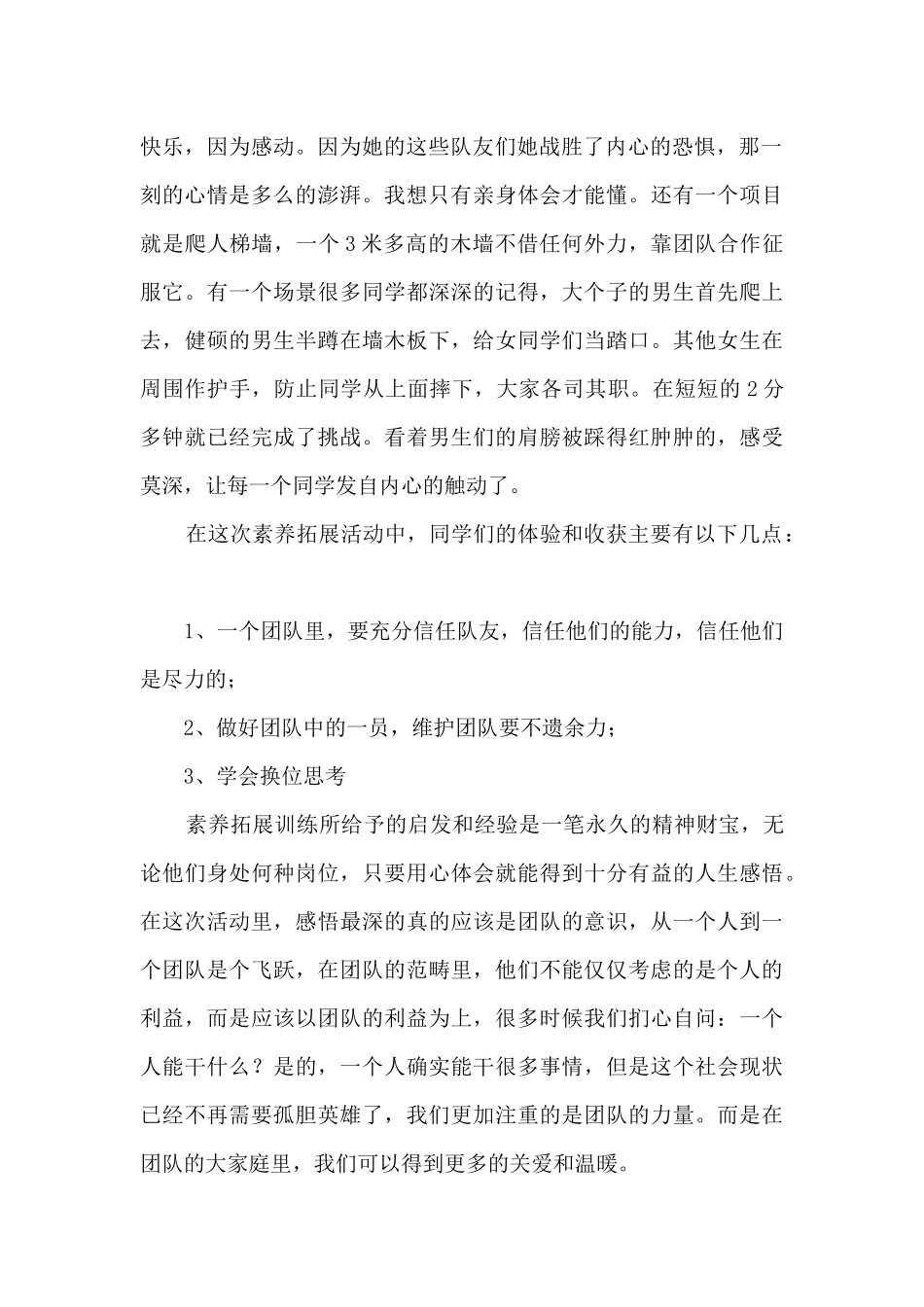公司组织外出团建活动总结范文_第2页