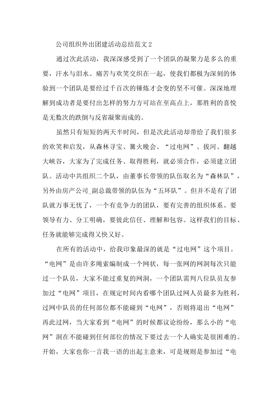 公司组织外出团建活动总结范文_第3页