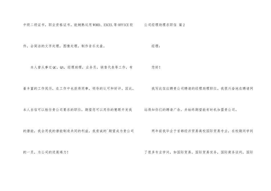 公司经理助理求职信三篇_第2页