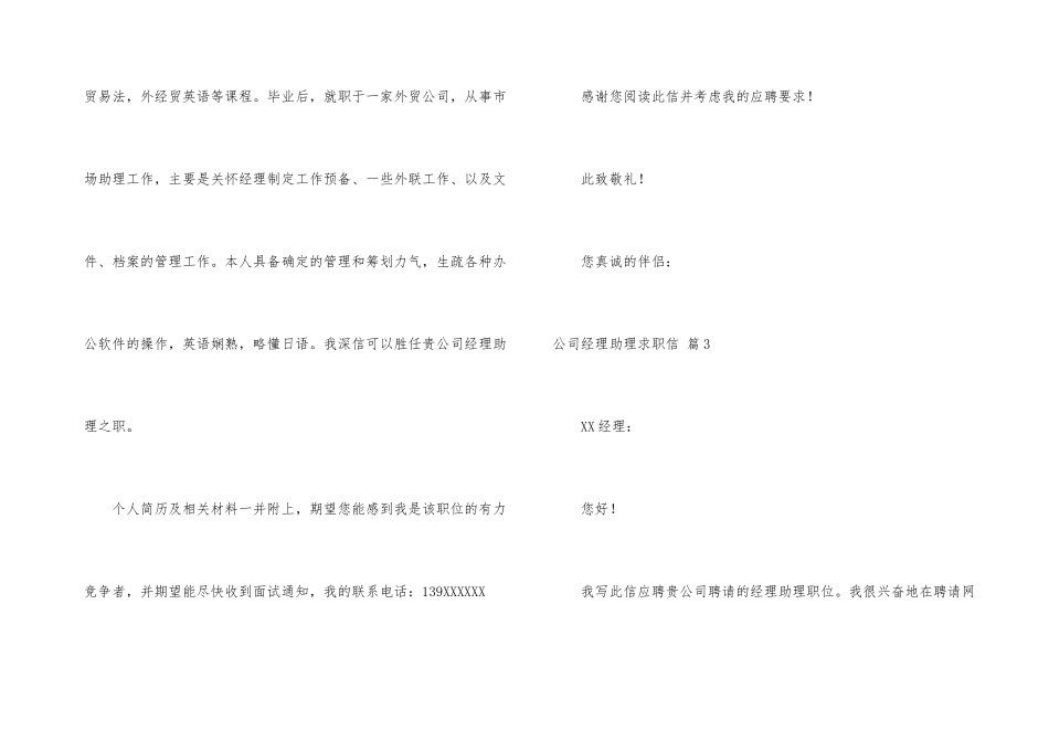 公司经理助理求职信三篇_第3页