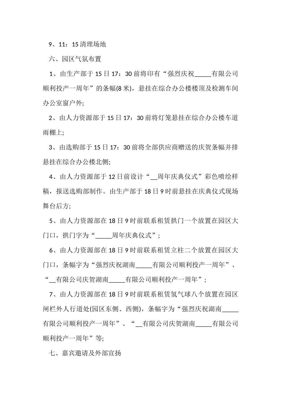 公司组织庆典活动方案范本五篇_第2页