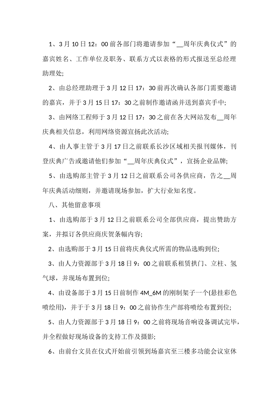 公司组织庆典活动方案范本五篇_第3页