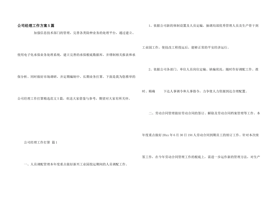 公司经理工作计划5篇_第1页