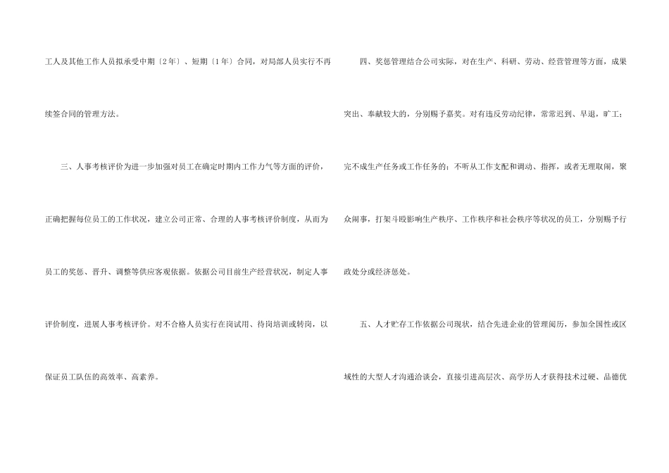 公司经理工作计划5篇_第2页