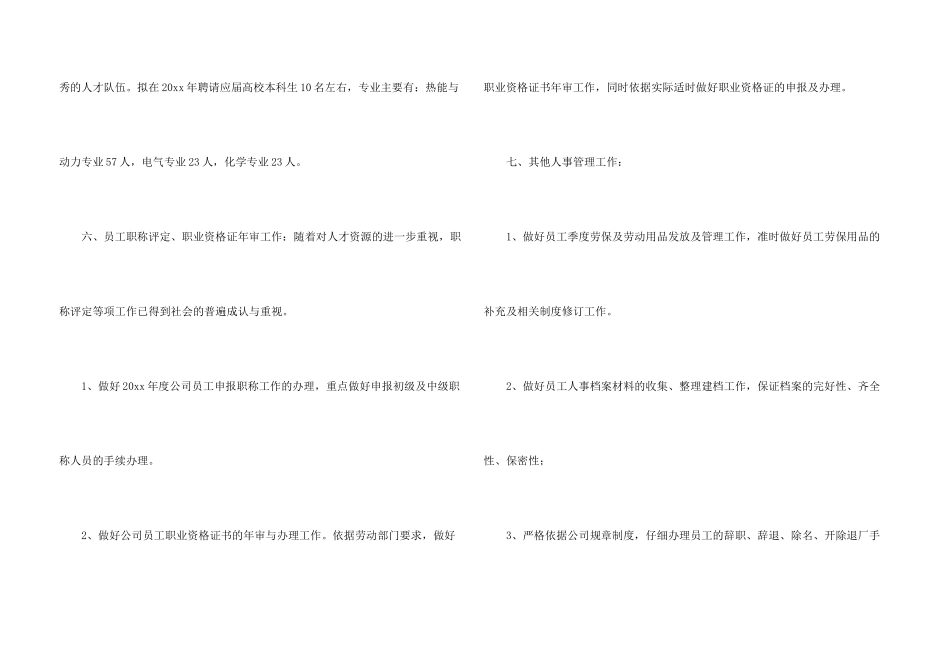 公司经理工作计划5篇_第3页