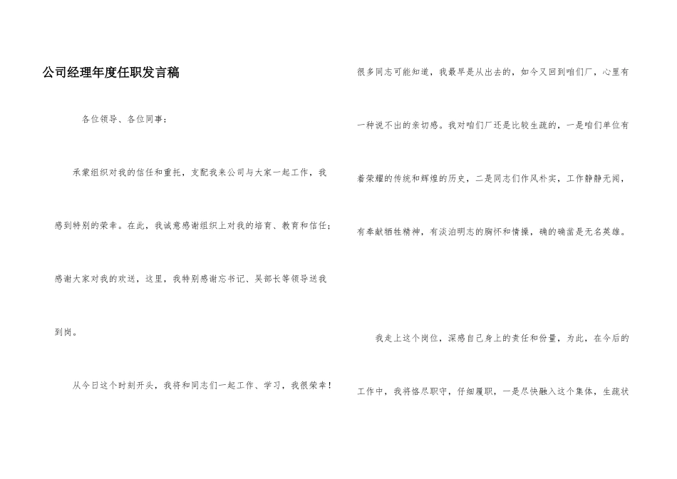 公司经理年度任职发言稿_第1页