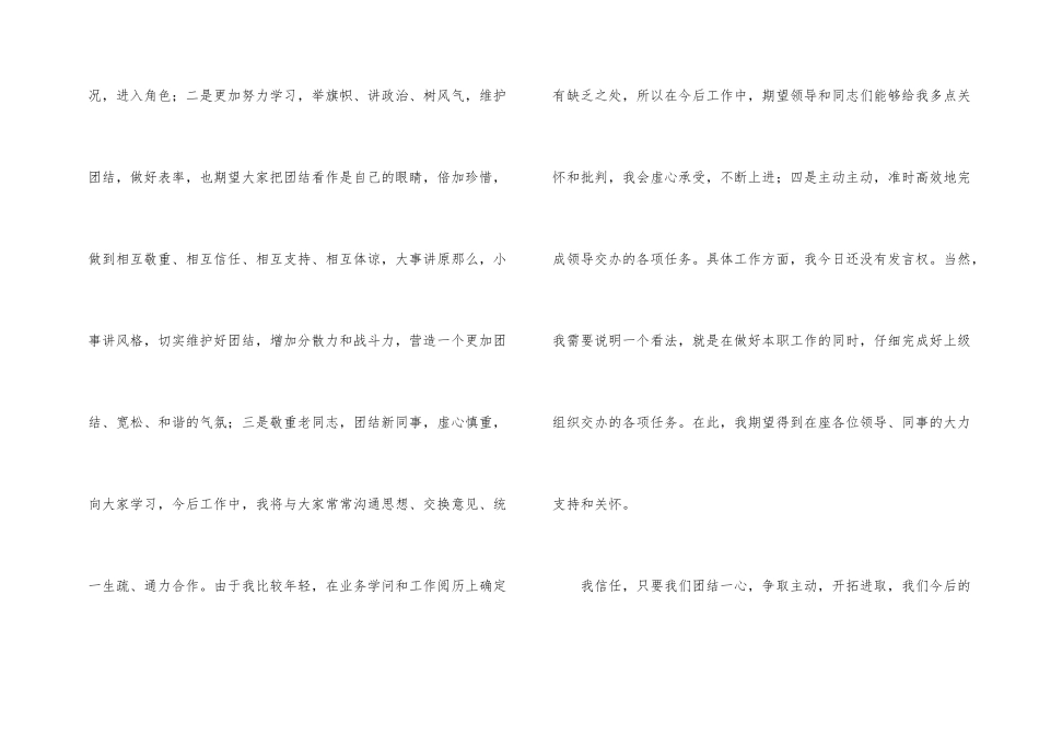 公司经理年度任职发言稿_第2页