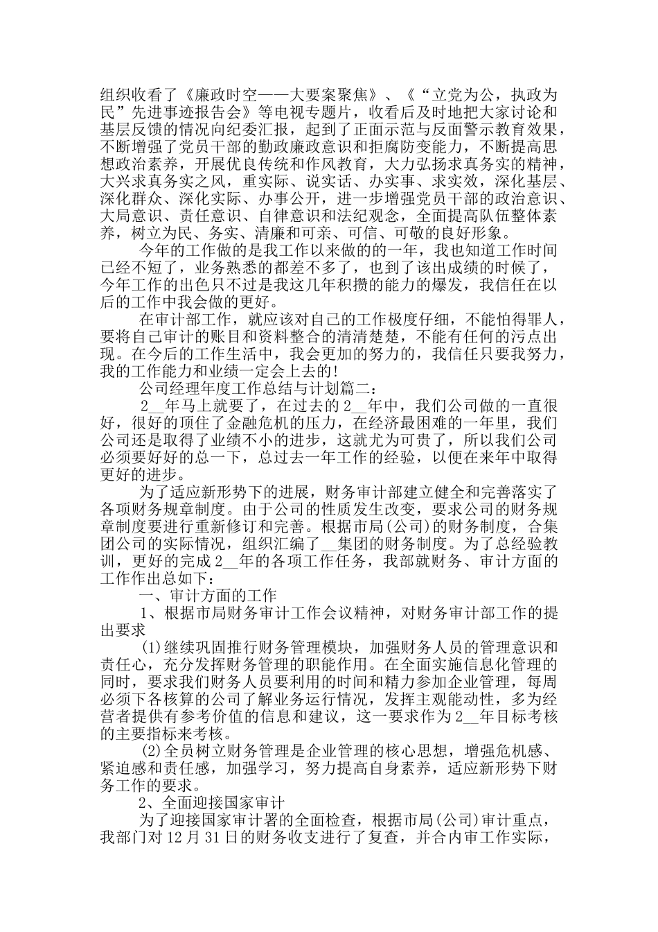 公司经理年度工作总结与计划_第3页