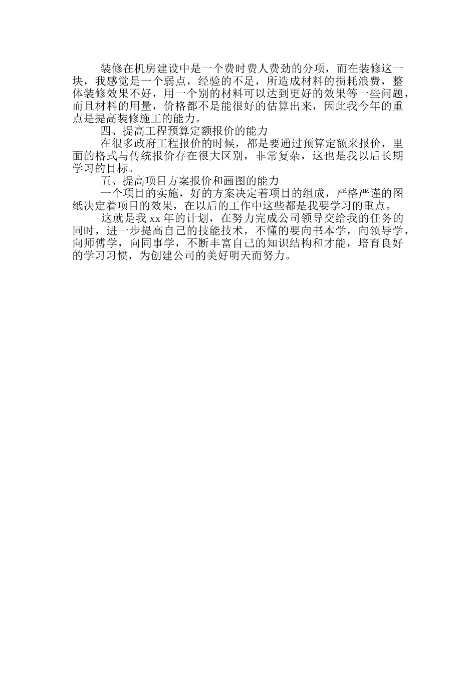 公司经理年度工作计划_第3页