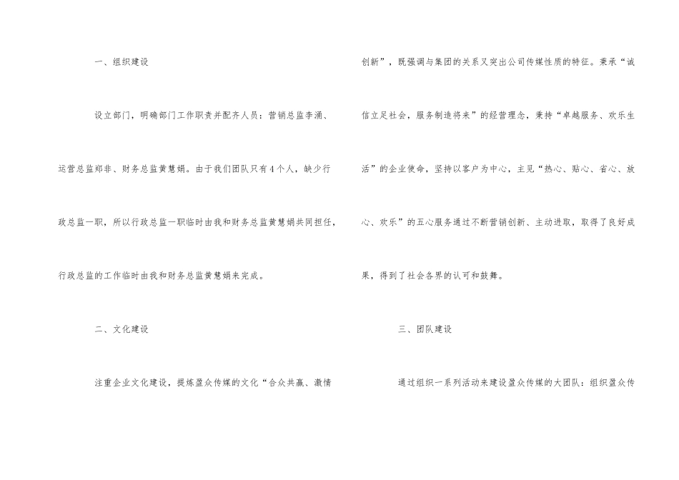 公司经理年度工作总结4篇_第2页